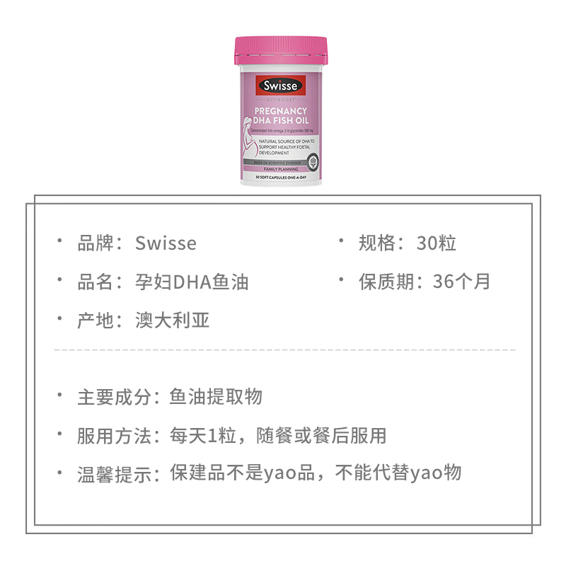 澳洲Swisse孕妇DHA+EPA鱼油胶囊孕期哺乳期备孕专用营养品30粒 - 图1