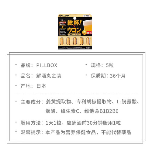 日本pillbox解酒丸金装加强版姜黄素应酬干杯解酒醒神器酒防宿醉 - 图1