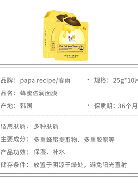 paparecipe面膜美白去黄气暗沉
