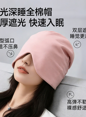 晚上睡觉遮光防风防寒保暖睡眠帽