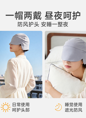 晚上睡觉遮光防风防寒保暖睡眠帽