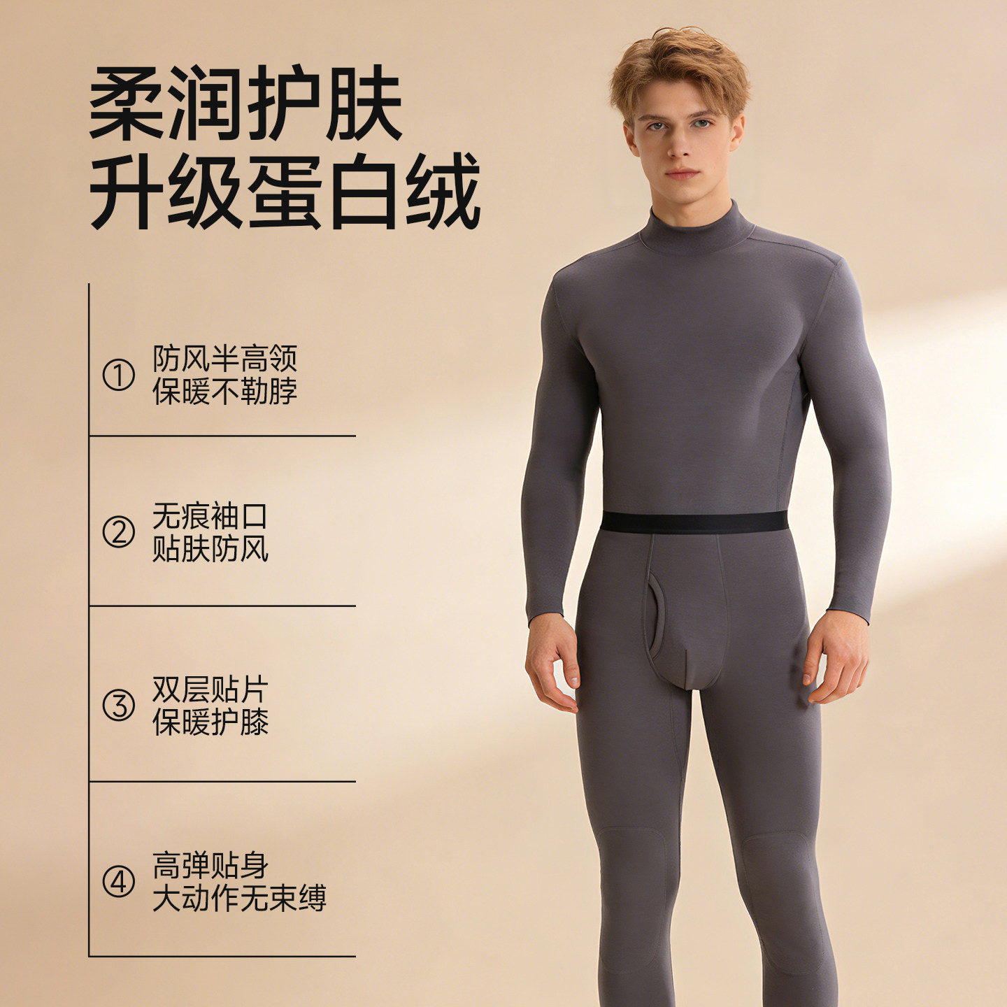 保暖内衣秋冬男款德绒蛋白绒发热美肤肌底衣羊毛大码秋衣秋裤套装,淘宝优惠券,粉丝福利购,淘宝优惠卷