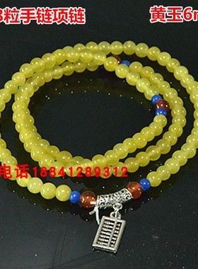岫玉手链长款6mm108粒弹力绳手串