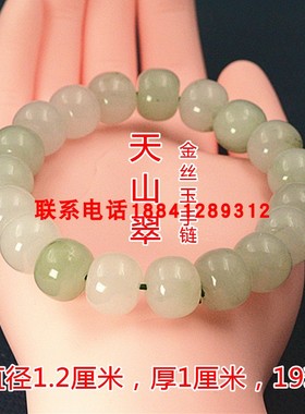 天山翠手链男女新疆金丝玉翡翠色