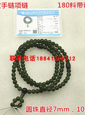 岫玉180料菠菜绿深绿色108粒手链