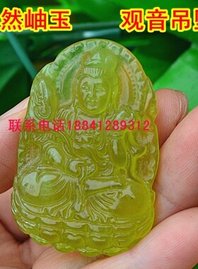 岫玉观音吊坠黄金玉牌观世音菩萨