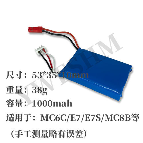 航模遥控器改装控电2s 7.4v 1000mAh锂电池迈克MC6C 8B E7 E7S - 图1
