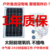 Fish Pool Solar Air Pump Outdoor Ultra Silent Lithium Battery Charge Oxygenation Pump Fish Tank Pond Pond Fish Small Aerator