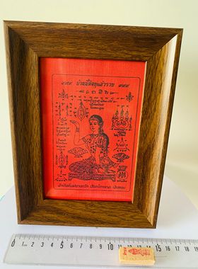 【债务清零】符文布实木5寸相框转运改变磁场男女有效助运小摆件