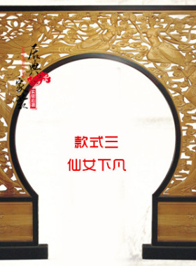 东阳木雕入户月洞门中式屏风隔断窗仿古月亮门立体镂空雕花落地罩