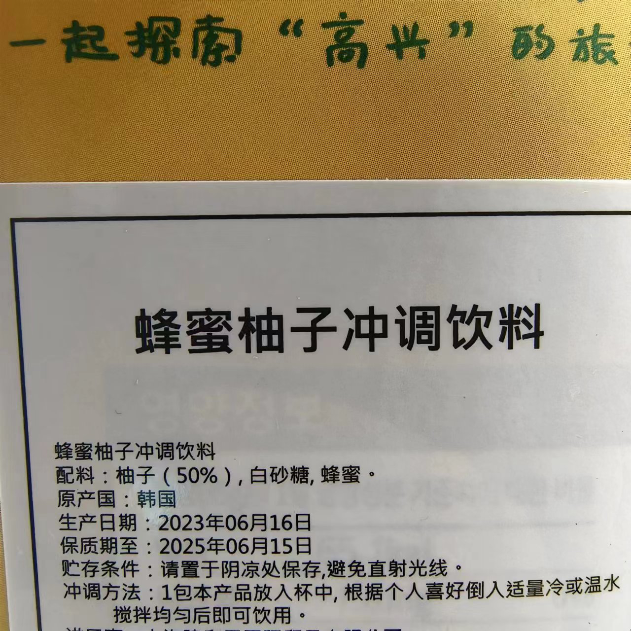 临期食品特价韩国进口蜂蜜柚子冲调饮料250g休闲饮品10条装-图3