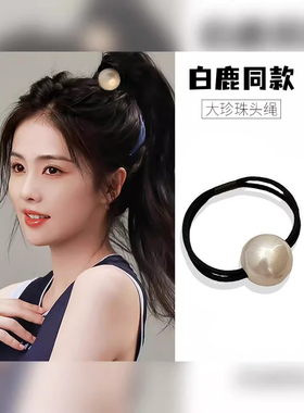发圈珍珠头绳扎头发马尾