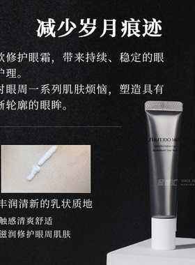 资生堂男士优效眼霜舒缓眼部浮肿