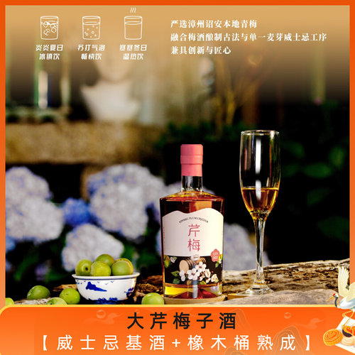 大芹梅子酒 15.5%  威士忌基酒 青梅酒 500ml 橡木桶熟成 芹梅 - 图2