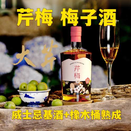 大芹梅子酒 15.5%  威士忌基酒 青梅酒 500ml 橡木桶熟成 芹梅 - 图1