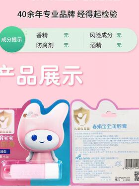 春娟儿童唇膏香型口油防干裂滋润