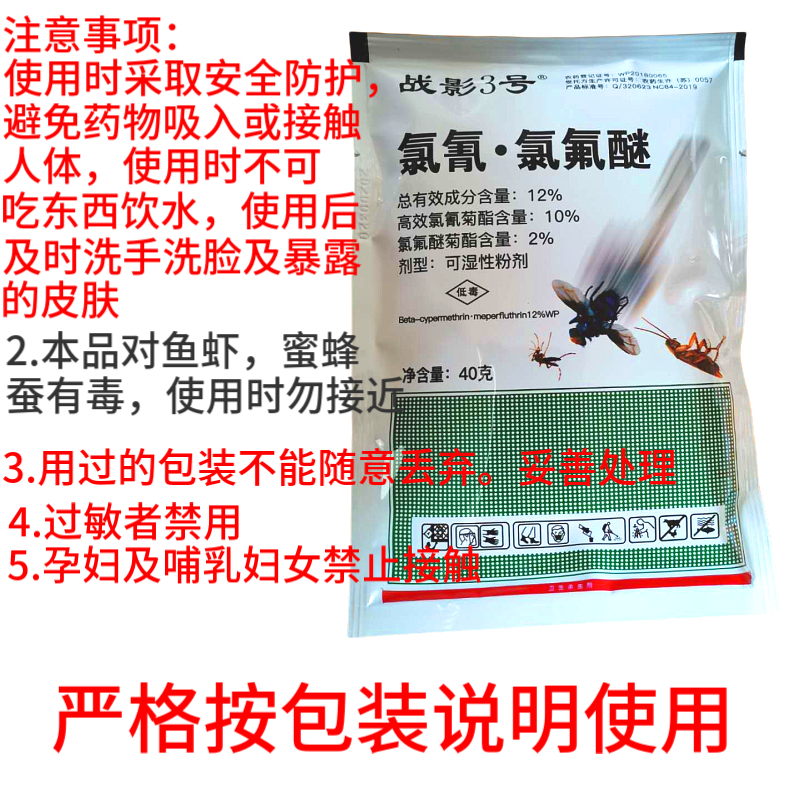 战影3号家用养殖场灭苍蝇蚊子蟑螂飞蛾小虫子战蝇蚊通灭喷雾杀虫 - 图2