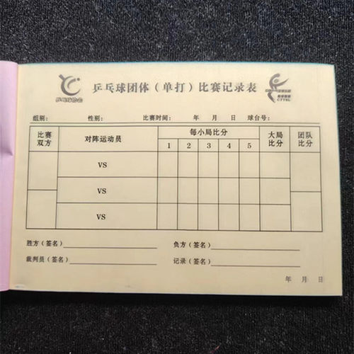 B6乒乓球比赛记录表 乒乓球团体单打三联无碳复写30场 - 图3