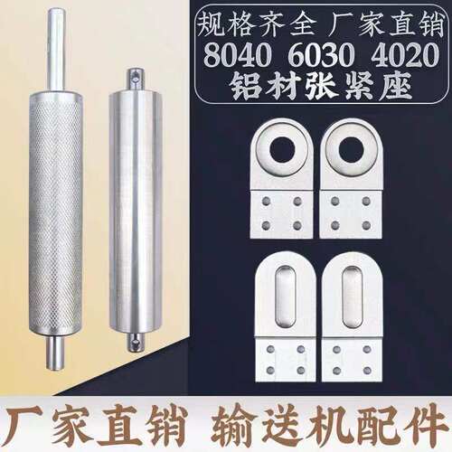 2040铝座款4020输送机传送带流水线张紧主从动滚筒头尾座配件全套 - 图1