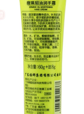 馥佩广东保湿去干燥貂油护手霜