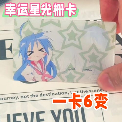 幸运星周边光栅卡3D多变挂件Q版可爱泉此方学生书包卡通饰品礼物 - 图1