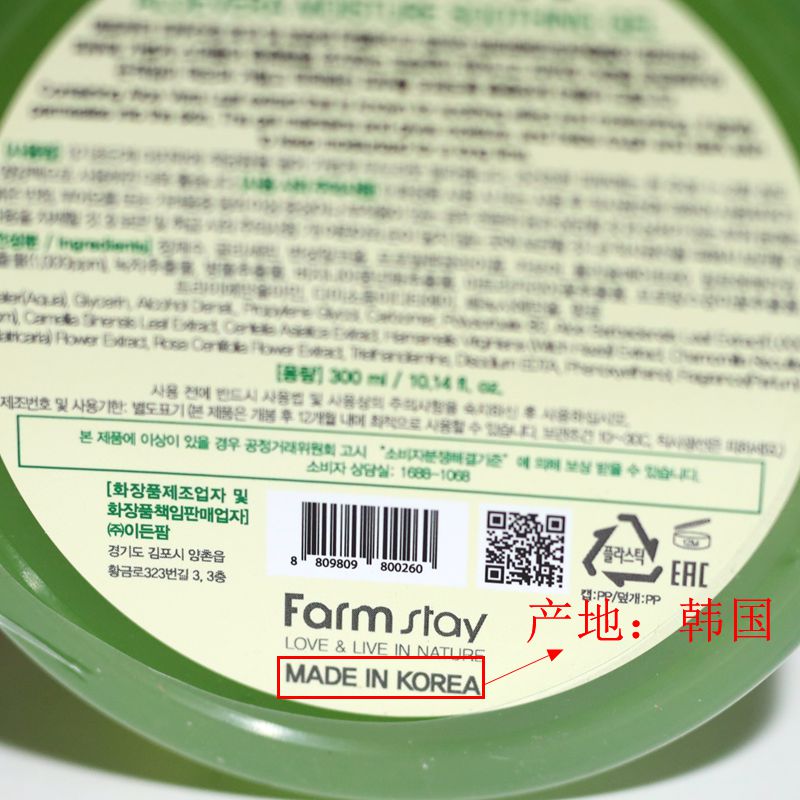 韩国进口正品farmstay芦荟胶300ml滋润补水淡化痘印蜗牛芦荟凝胶