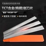 Лезвие, металлические столярные изделия, Вольфрамовая сталь, увеличенная толщина, 25mm