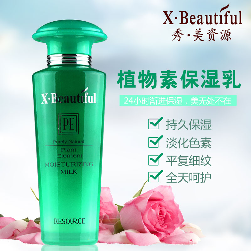80ml 秀美资源芦荟舒缓植物素保湿乳补水保湿滋润锁水乳液专柜正品 80ml 秀美资源芦荟舒缓植物素保湿乳补水保湿滋润锁水乳液专柜正品