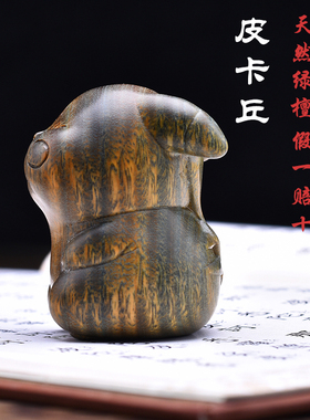 天然绿檀实木雕刻皮卡丘创意文玩手把件卡通手办桌面装饰品小摆件
