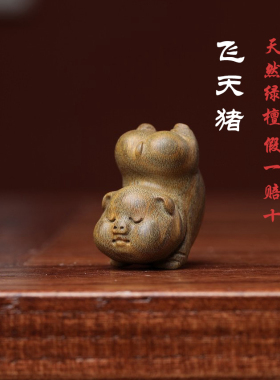 天然绿檀木雕生肖猪可爱飞天猪文玩挂件手机链钥匙扣实木质工艺品
