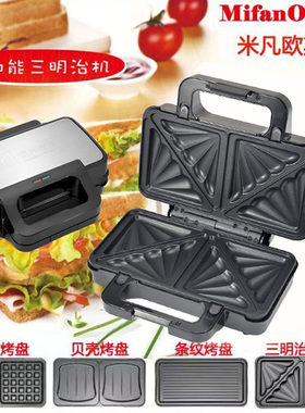 米凡欧斯家用迷你三明治华夫饼机
