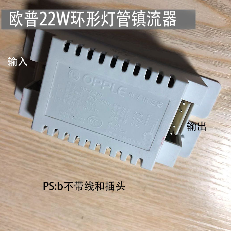 欧普照明电子镇流器2*24W 驱动电源变压器H管吸顶灯配件22W整流器