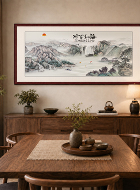 泰山日出办公室挂画实木框画新中式国画客厅大气招财茶室装饰画