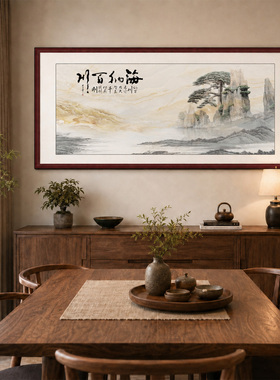 新中式实木框画客厅招财山水挂画