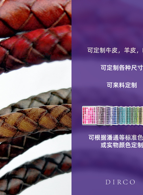 DIRCO轻奢高档牛皮编织绳批68折