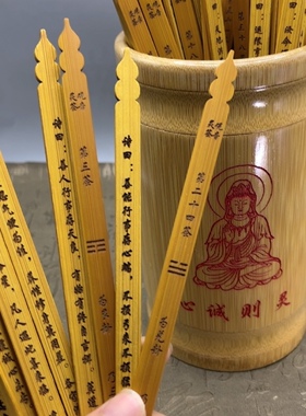 定制葫芦头签尖头签观音灵签财神签庙用抽签文殊吕祖签月老土地签