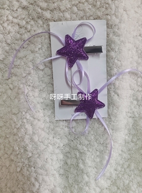 紫色粉色银色星星刘海发夹碎发应援头饰女小号夹子成人儿童演唱会