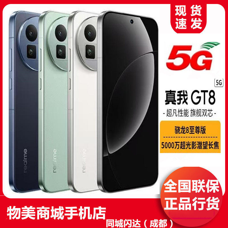 Realme/真我 真我GT8 骁龙8至尊版 直屏 拍照手机AI手机游戏手机