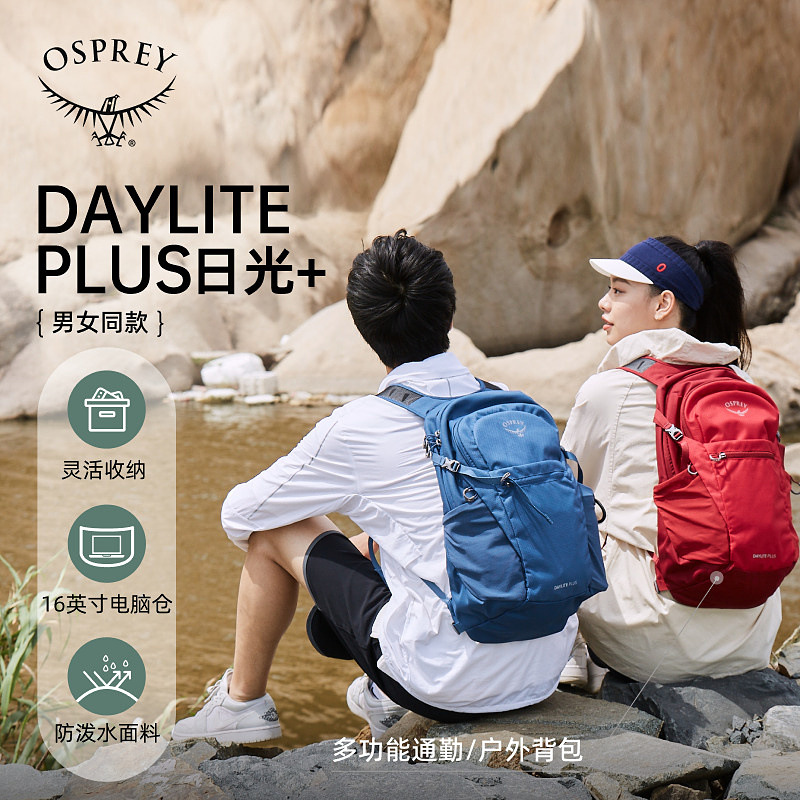 OSPREY Daylite Plus日光+20升多功能小鹰双肩包户外旅游通勤新款 - 图0