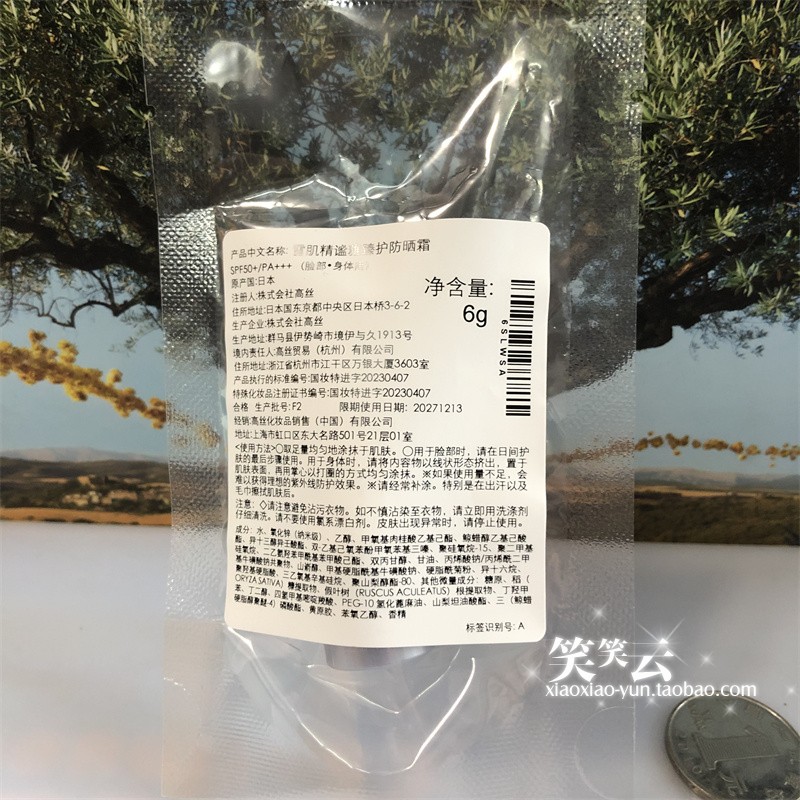 高丝雪肌精谧雅臻护防晒霜6g抗老保湿抵御紫外线防晒乳小样-图1