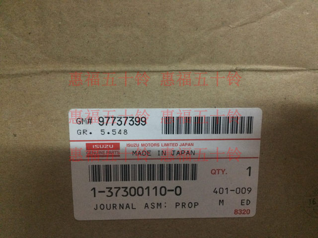 Isuzu drive shaft cross head universal joint 6WF1 mixer truck pump truck SANY Zhonglian genuine Japanese factory