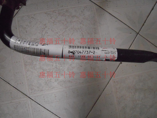 五十铃 轻骑兵 突路霸 6VD1 6VE1 后平衡杆 日本 - 图0