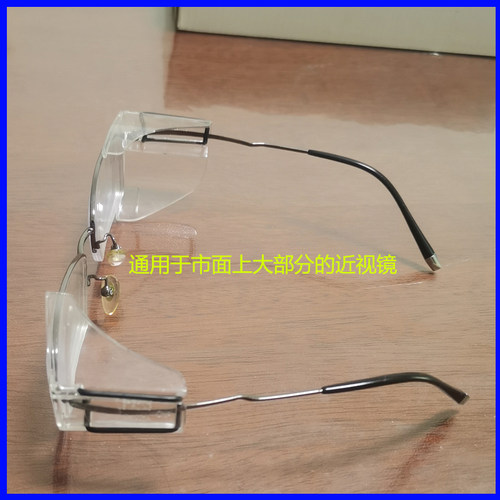 眼镜护翼树脂PC材质防冲击防飞溅配合近视镜腿使用护目镜侧翼包邮 - 图2