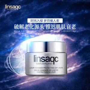 瑞士进口Linsaqc/茚象泉抗地心引力科技嫩肤抗衰精萃奢护日霜50ml