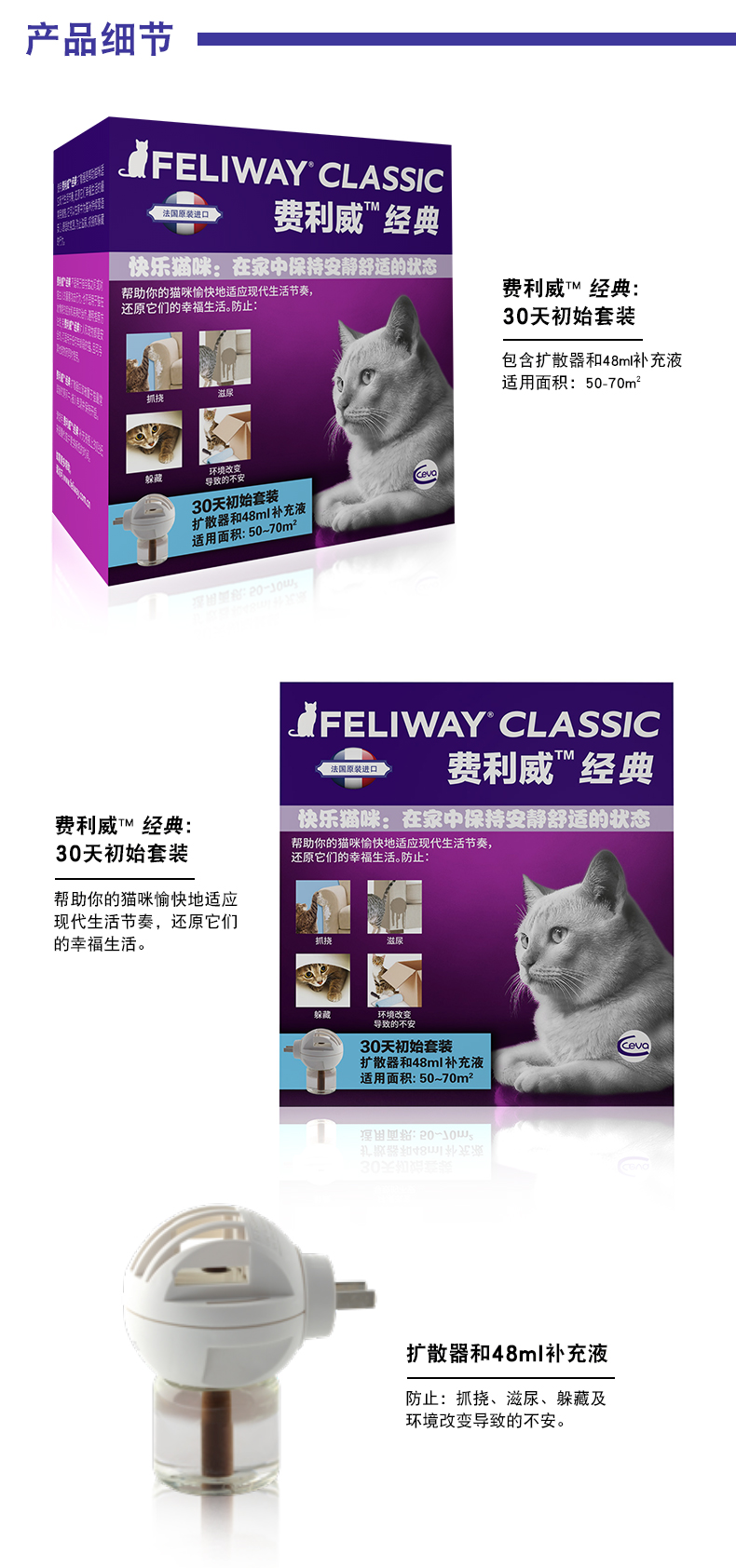 费利威feliway费洛蒙经典初始套装插电扩散器48ml缓解应激防乱尿-图2