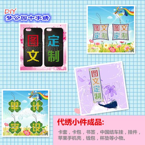 梦公园DIY十字绣自配套件  勾边满绣兔子餐厅 PDF电子图 儿童房 - 图0