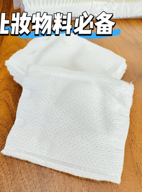 柔软纹绣一次性卸眼美睫纯棉