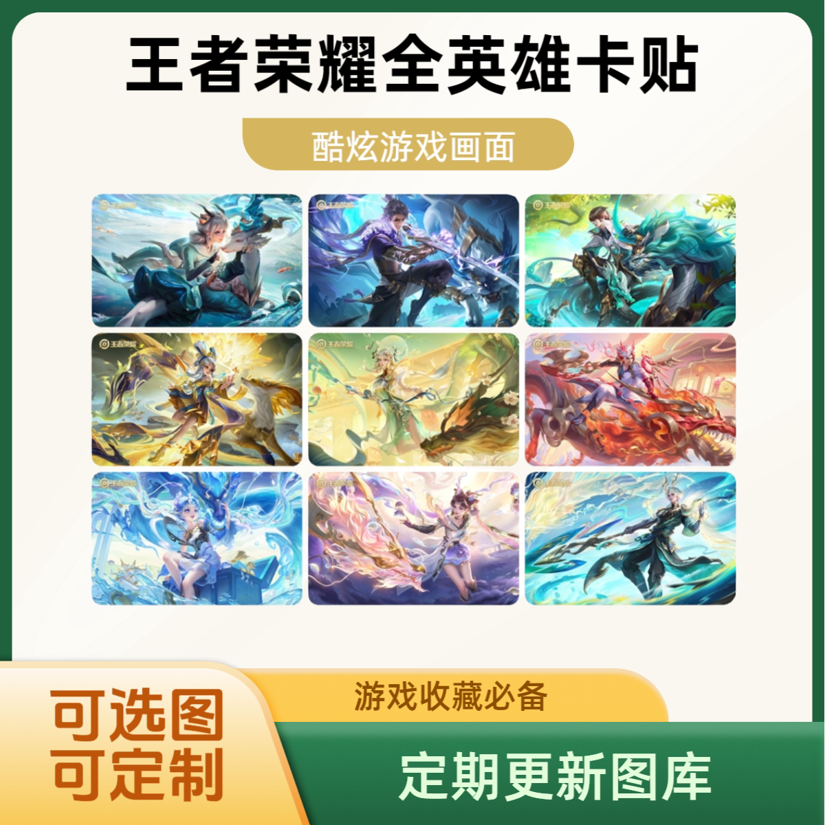王者荣耀官网卡贴定制王者荣耀卡片全英雄原皮李信周边限定皮肤饭卡八达通贴纸