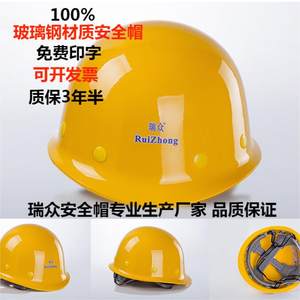 瑞众国标玻璃钢安全帽工地建筑监理盔领导嘉宾工作加厚安全帽印字