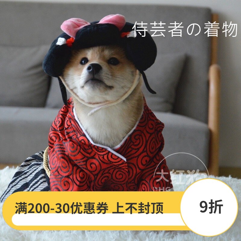 柴犬和服推荐品牌 新人首单立减十元 21年6月 淘宝海外